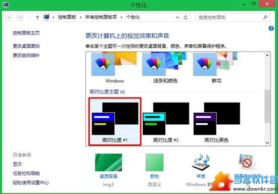 Windows 8窗口透明化如何设置