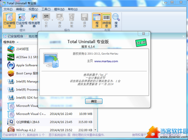 total uninstall 6 破解版