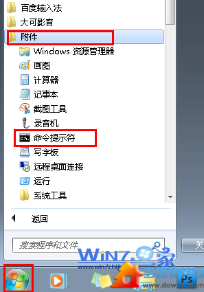 修复Win7中EXE图标丢失的故障