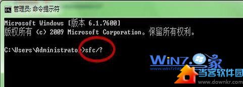 巧用命令修复win7系统 