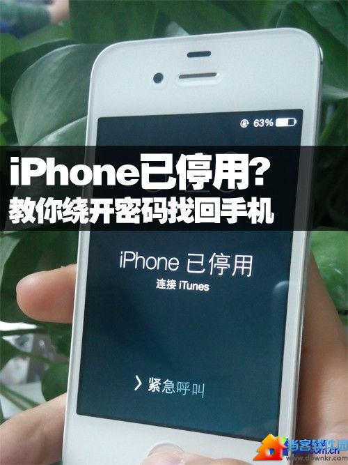 iPhone已停用? 教你绕开密码找回手机