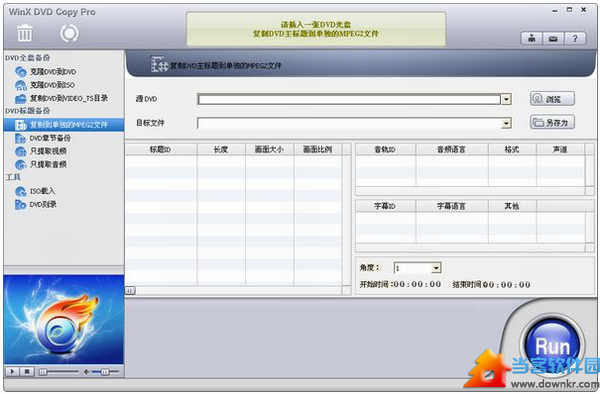 DVD复制软件