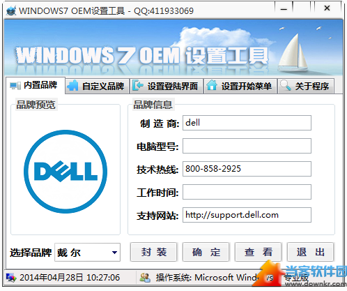 WINDOWS7 OEM设置工具