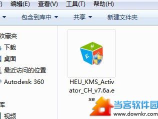 HEU KMS Activator激活Office2013 VOL版图文教程