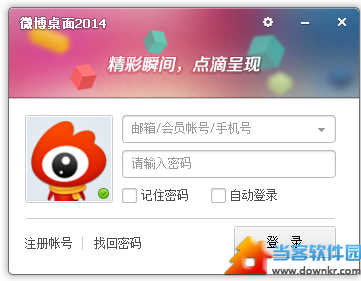 微博桌面2014绿色版