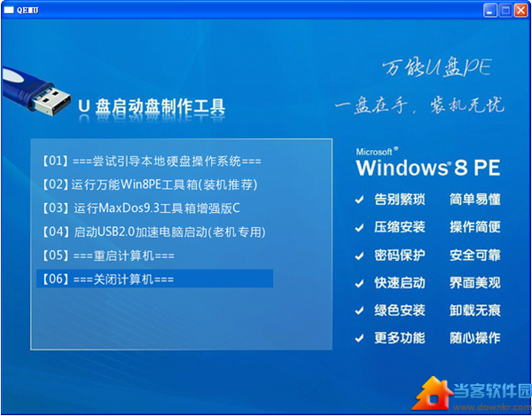 win8 pe下载