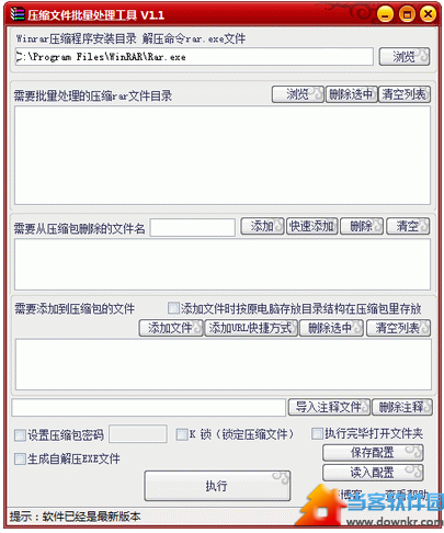 压缩包批量处理工具下载