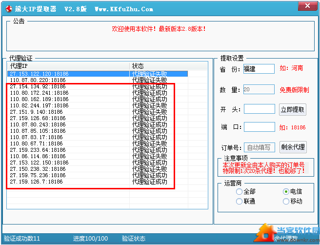 熊大IP提取器下载