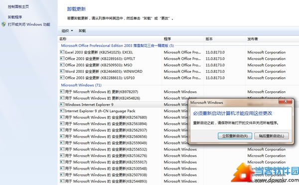 win7系统如何卸载ie9.0浏览器