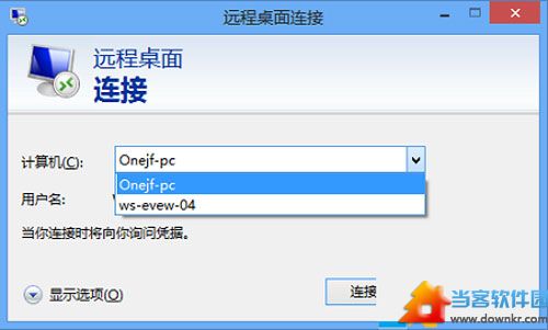 清除Win8远程桌面登录历史痕迹