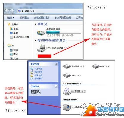 win7摄像头在哪？怎么开？