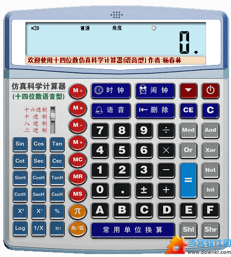 十四位数仿真科学计算器破解版