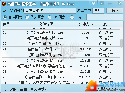 网盘搜索工具