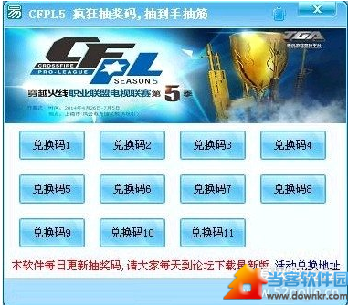 CFPL5抽奖器