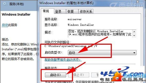 Win7系统安装软件出现错误1719怎么办