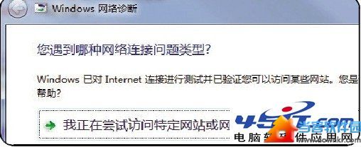 Win7网络诊断工具解决无线网络连接问题