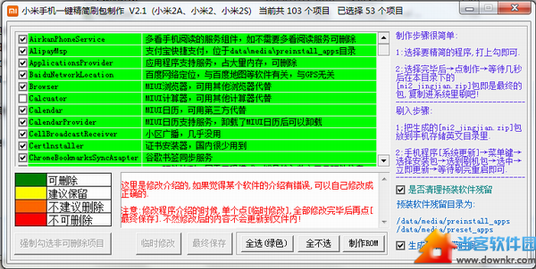 小米手机一键精简刷包工具