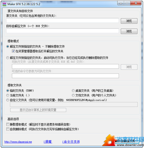 SFX自解压缩制作工具