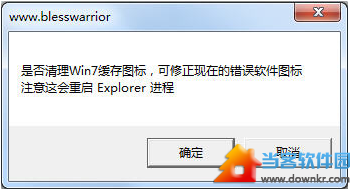 win7白色图标修复工具