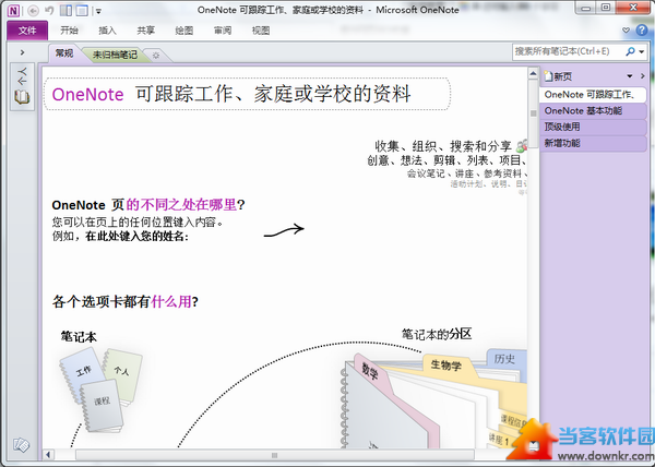 onenote2010中文版