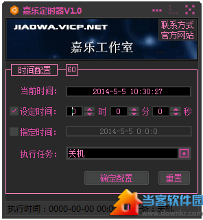 嘉乐定时器绿色版