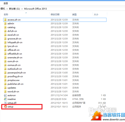 Microsoft office 2013安装破解激活教程