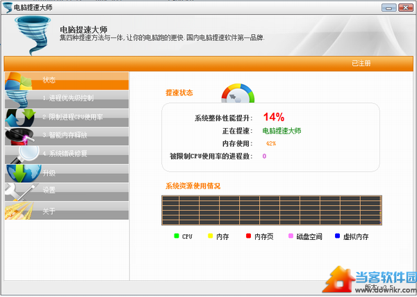 电脑提速大师破解版下载