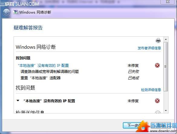 WIN7本地连接没有有效的IP配置怎么办