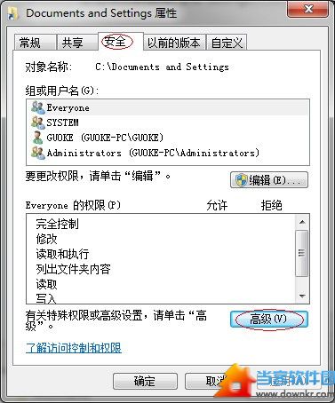 documents and settings解锁图文教程