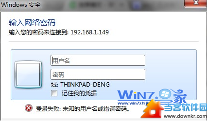 win7添加共享打印机登陆失败怎么办