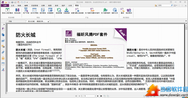 福昕风腾pdf套件破解版