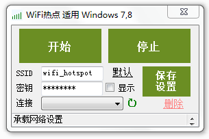 wifi热点软件下载