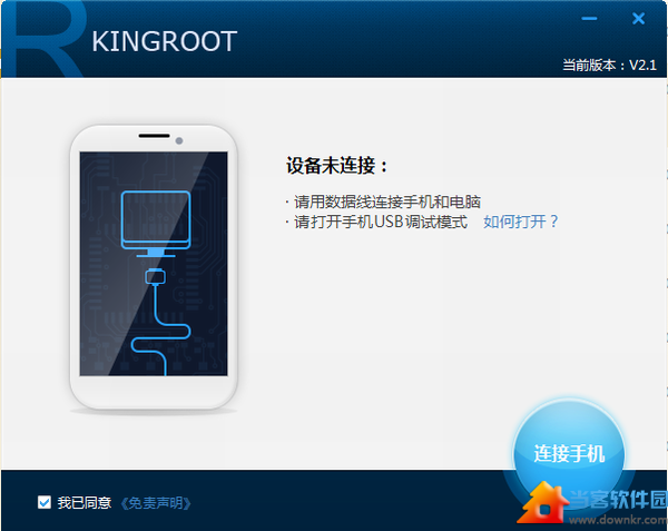 kingroot pc版一键root下载