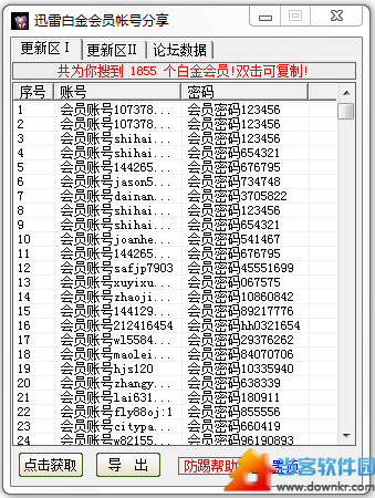 迅雷白金会员帐号分享器