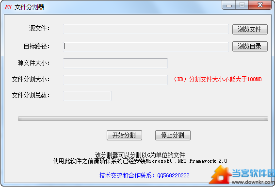 文件分割器下载