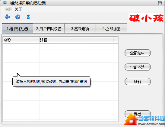 u盘防拷贝系统破解版下载