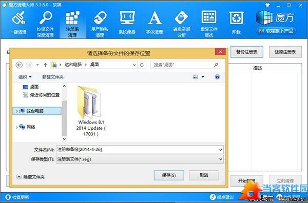 如何一键隐藏/开启Win8.1 Update电源按钮