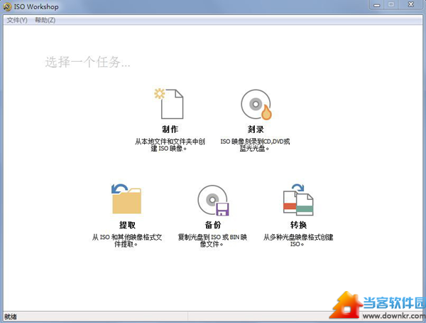 制作iso镜像软件