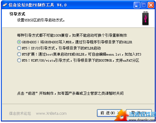 信念论坛U盘PE制作工具v4