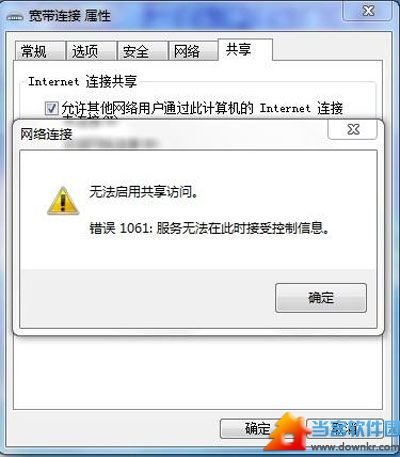 Win7网络共享1061错误怎么办?