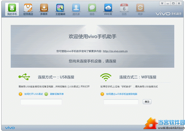 vivo手机助手官方下载