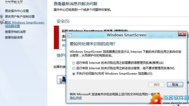 Win8关闭smartscreen筛选器