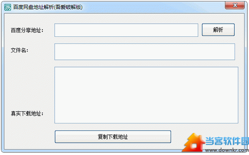 百度网盘地址解析工具