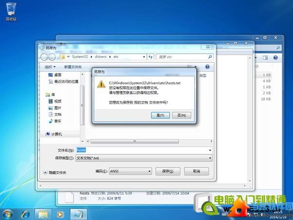 win7系统Hosts文件无法修改怎么办？