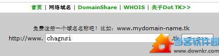 TK域名免费注册及解析图文教程