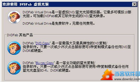 dvdfab virtual drive虚拟光驱下载