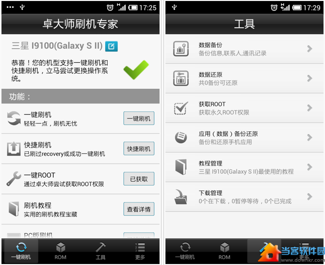 卓大师刷机专家手机版下载