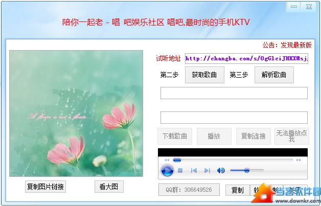 唱吧MP3提取工具下载