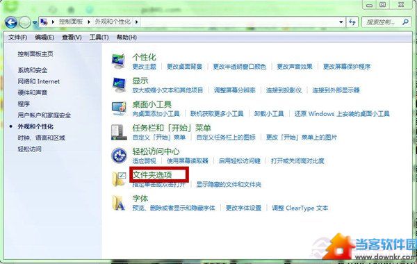 Win7恢复系统隐藏文件的两种方法