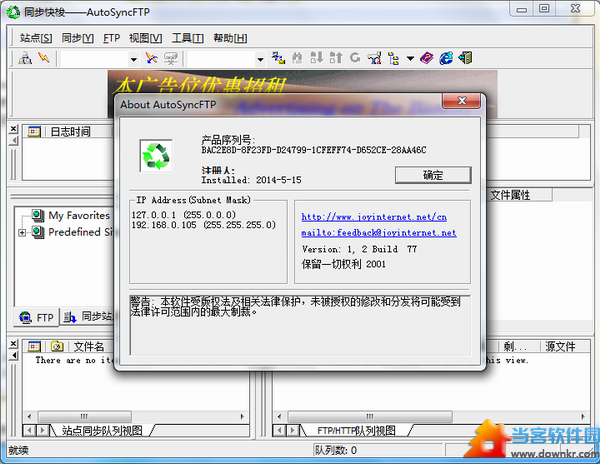 AutoSyncFTP破解版